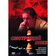Дивиться вниз [1 DVD]