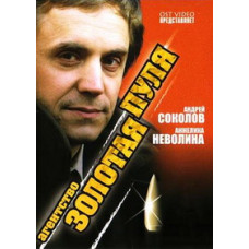 Агентство «Золота куля» [2 DVD]