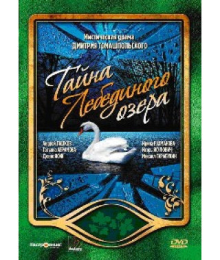 The Mystery of Swan Lake [1 DVD]