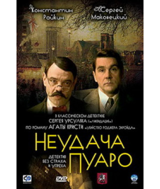 The Failure of Poirot [1 DVD]