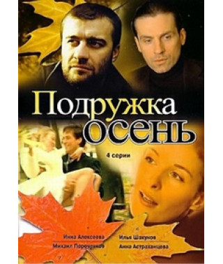Girlfriend Autumn [1 DVD]