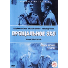Прощальна луна [1 DVD]