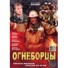 Firefighters [1 DVD]