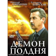 Demon of the Afternoon [1 DVD]