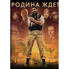 The Motherland is Waiting [1 DVD]