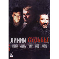 Лінії долі [2 DVD]