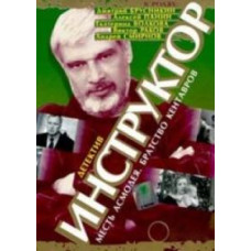Instructor [1 DVD]