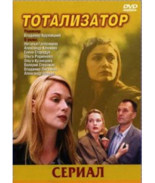 Sweepstakes [1 DVD]