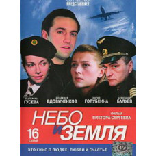 Heaven and Earth [1 DVD]