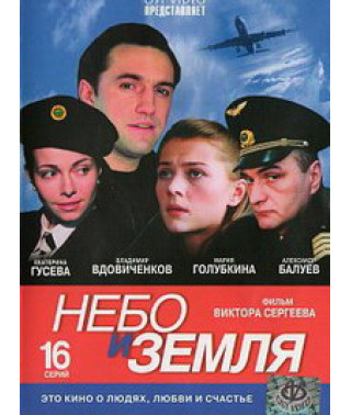 Heaven and Earth [1 DVD]