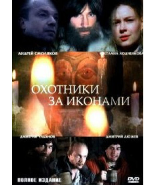Icon Hunters [1 DVD]