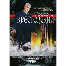 Граф Крестовский [1 DVD]