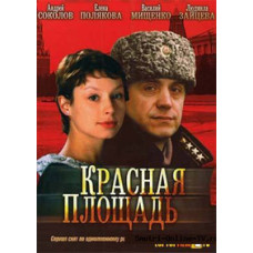 Red Square [1 DVD]