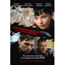 Tough Target [1 DVD]