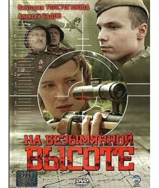 At Nameless Heights [1 DVD]