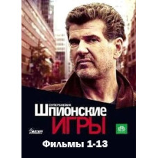 Spy Games 13 Movies [4 DVDs]