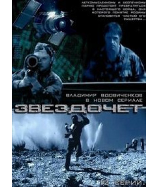 Stargazer [1 DVD]