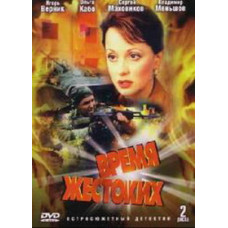 Time for the Violent [1 DVD]