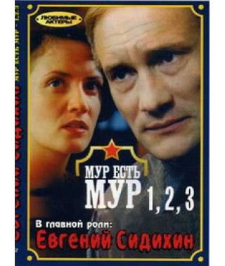 MUR is MUR 1-3 [2 DVDs]