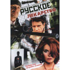 Russian Medicine [1 DVD]