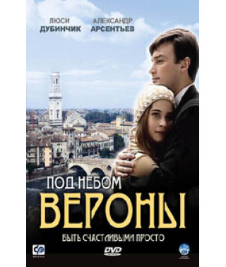 Under the Sky of Verona [1 DVD]