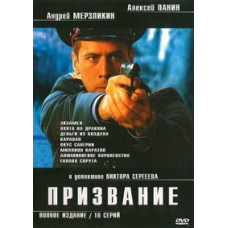 Призвание  [2 DVD]