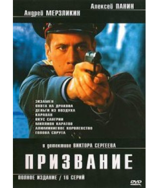 Vocation [2 DVDs]