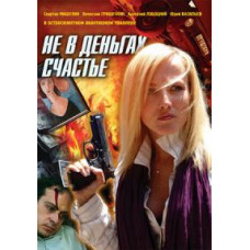 Не в грошах щастя [1 DVD]