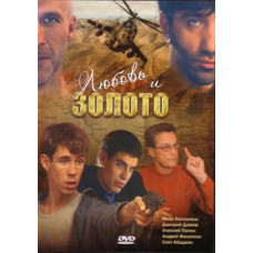 Love and Gold [1 DVD]