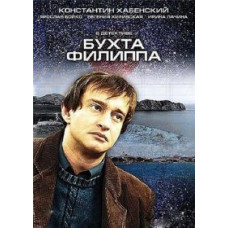 Philip's Cove [1 DVD]