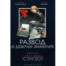 Divorce and Maiden Name [1 DVD]