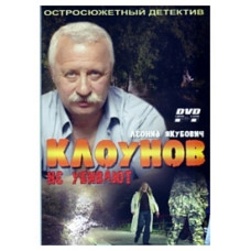 They Don't Kill Clowns [1 DVD]