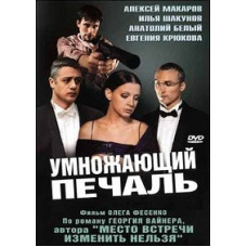 Multiplying Sorrow [1 DVD]