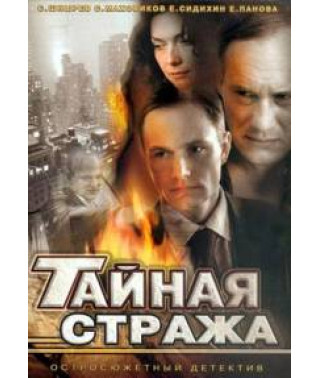 Secret Guard 1-2 [2 DVDs]