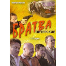 Brothers of St. Petersburg [1 DVD]