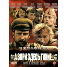 And the dawns here are quiet [1 DVD]