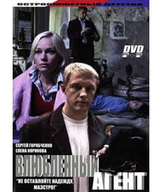 Agent in Love [1 DVD]