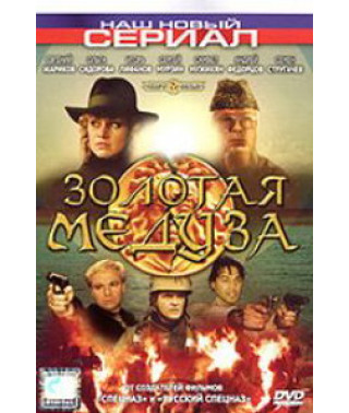 Golden Jellyfish [1 DVD]