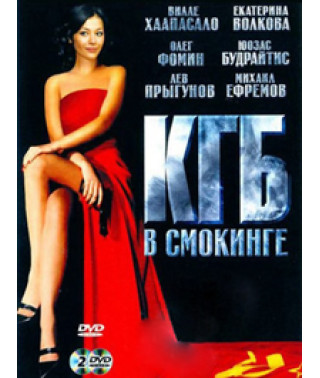 KGB in a tuxedo [1 DVD]