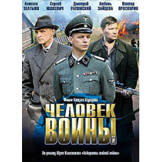 Человек войны [1 DVD]