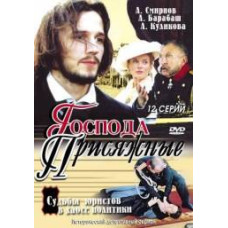 Панове присяжні [1 DVD]