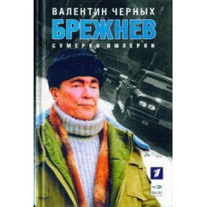 Брежнєв [1 DVD]