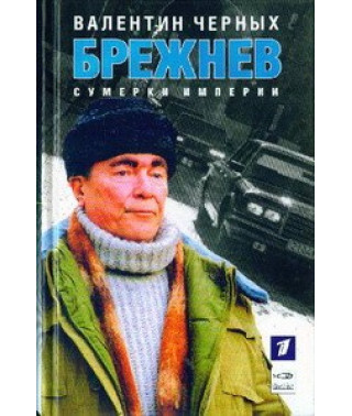 Brezhnev [1 DVD]