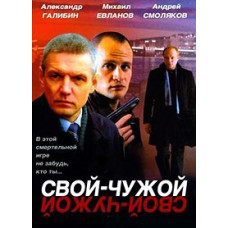 Friend or Foe [1 DVD]