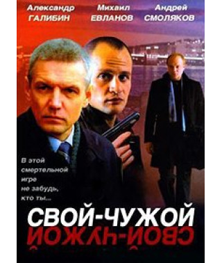 Friend or Foe [1 DVD]