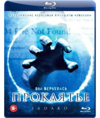 Проклятье  [Blu-Ray]