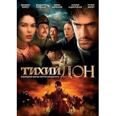Quiet Don [1 DVD]