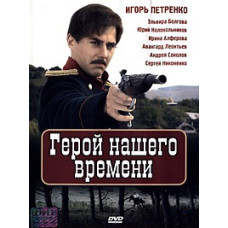 Hero of Our Time [1 DVD]