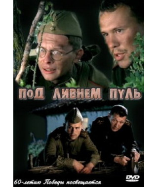In a Shower of Bullets [1 DVD]