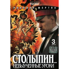 Stolypin... Lessons Unlearned [1 DVD]